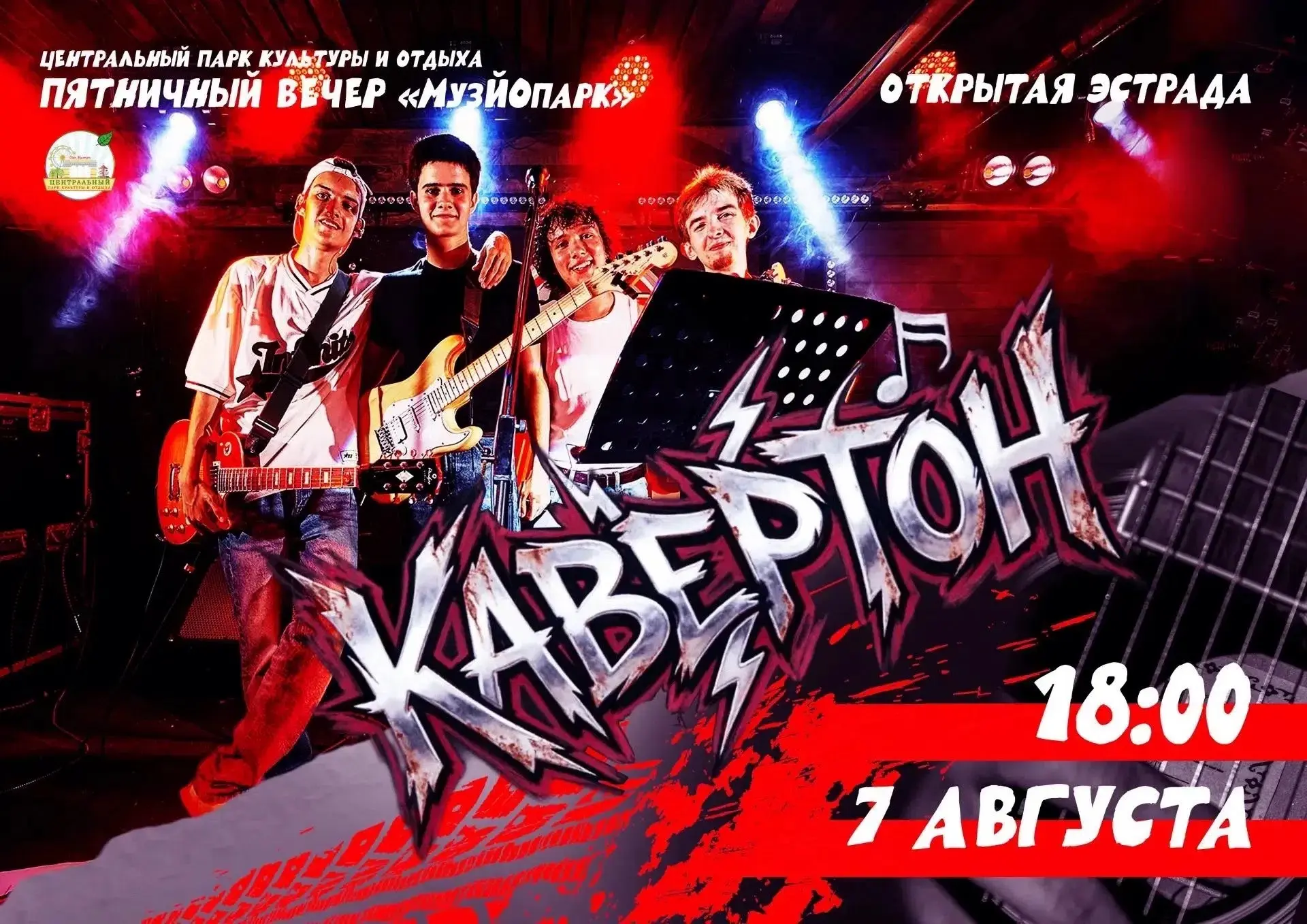 Приглашаем вас в Центральный парк культуры и отдыха!