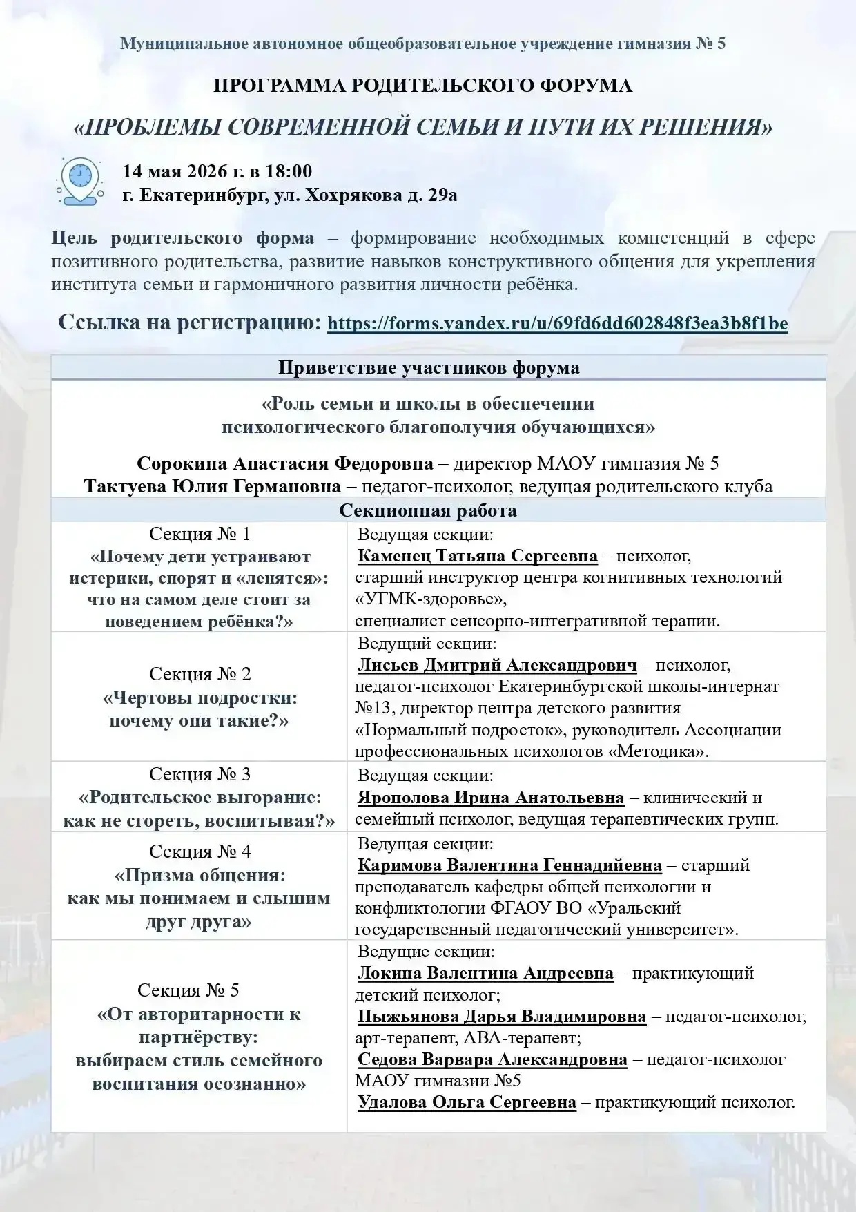 Уважаемые родители, приглашаем Вас на родительский форум!📚❤️