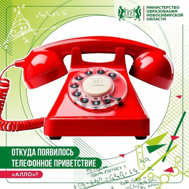 ☎ 15 августа отмечается неофициальный праздник — День рождения телефонного приветствия ...