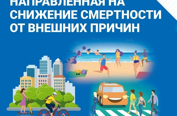 🧡 С 29 июня по 05 июля 2026 г. Неделя, направленная на снижение смертности от внешних ...
