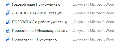 В наличии пакет документов для учителя-дефектолога ДОУ. А так же для учителя-дефектолог...