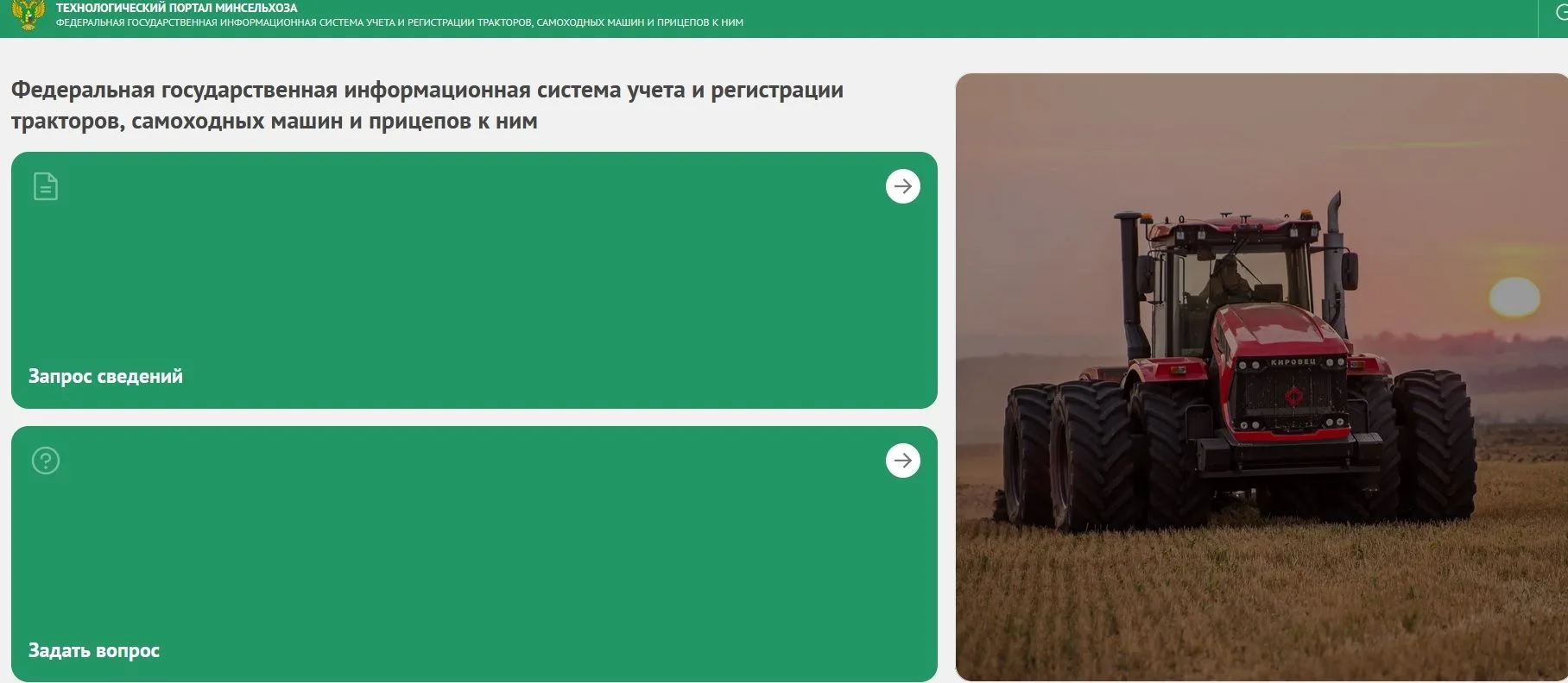 Онлайн-сервис Минсельхоза России для проверки техники и удостоверений!