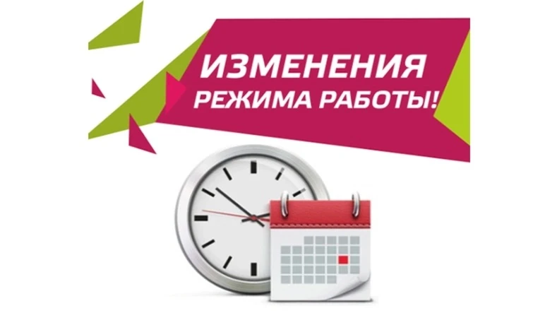 📢 Внимание! Изменение графика работы Комитета по делам ЗАГС