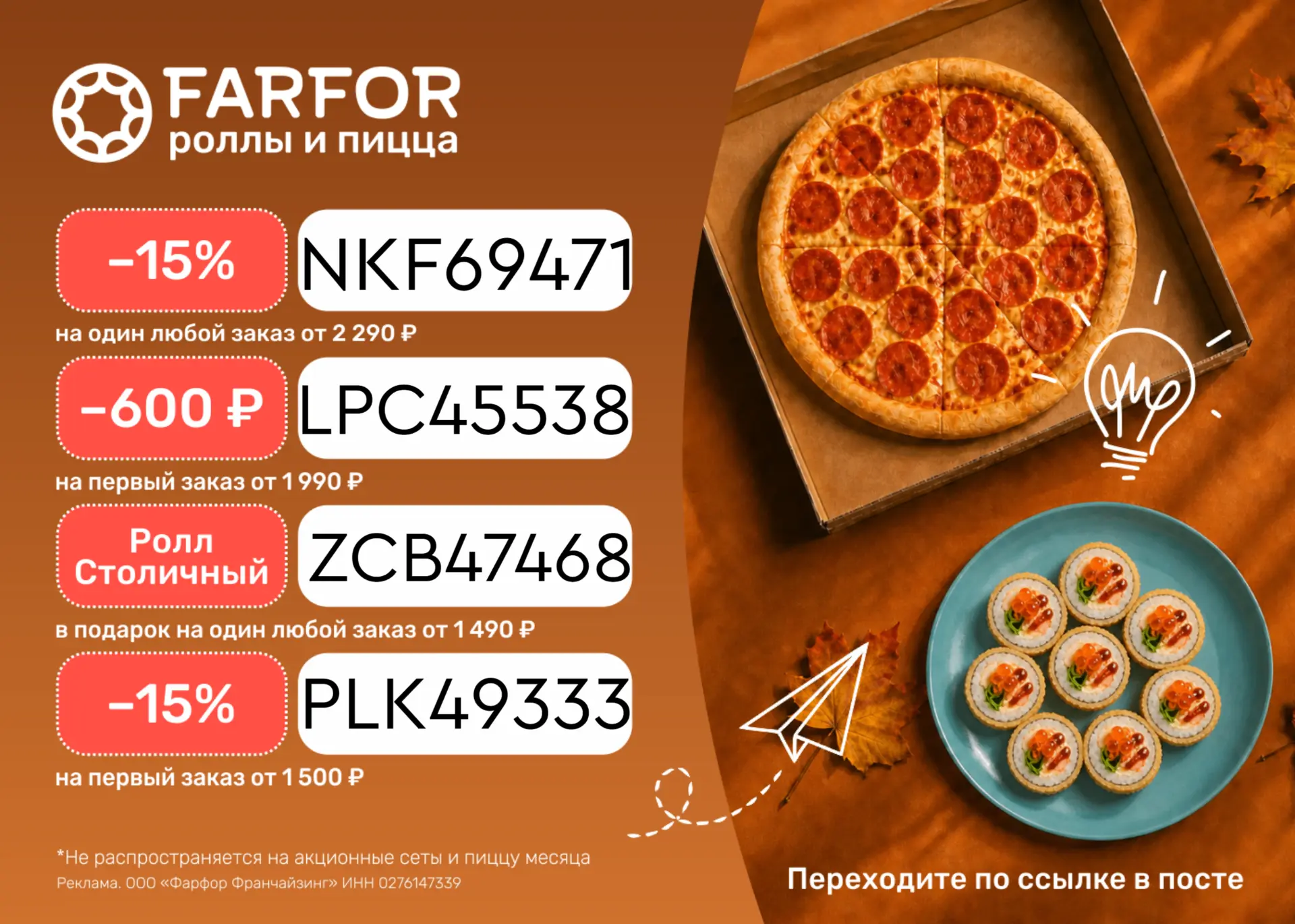 Актуальные промокоды в FARFOR 🔥
