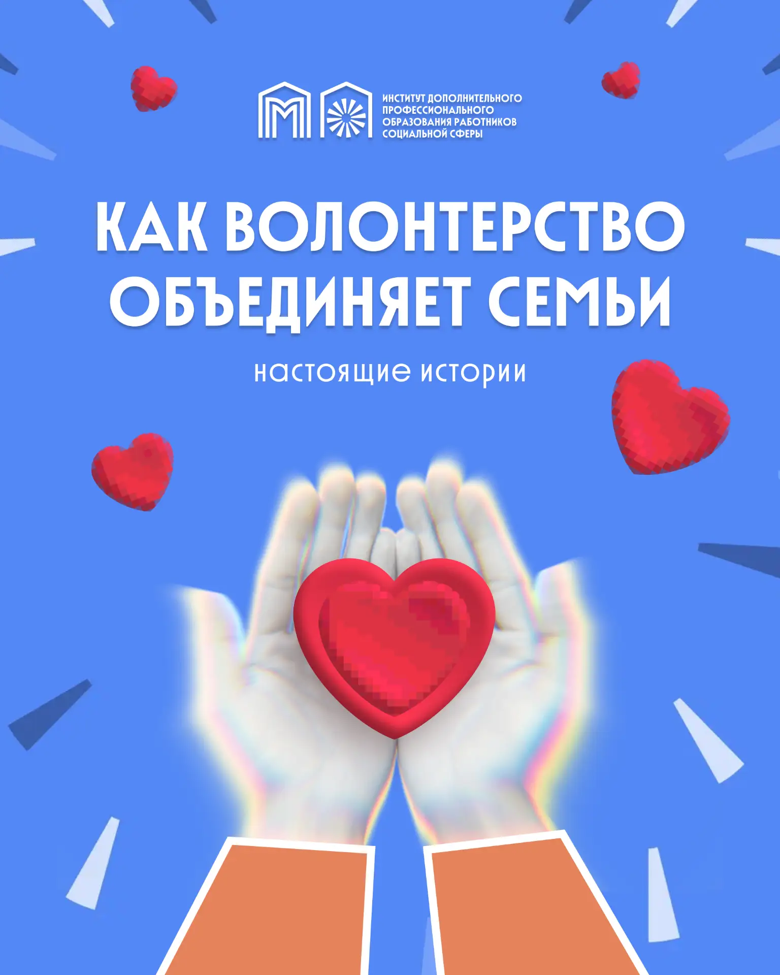 ✨ Увлечение, которое меняет мир и объединяет людей
