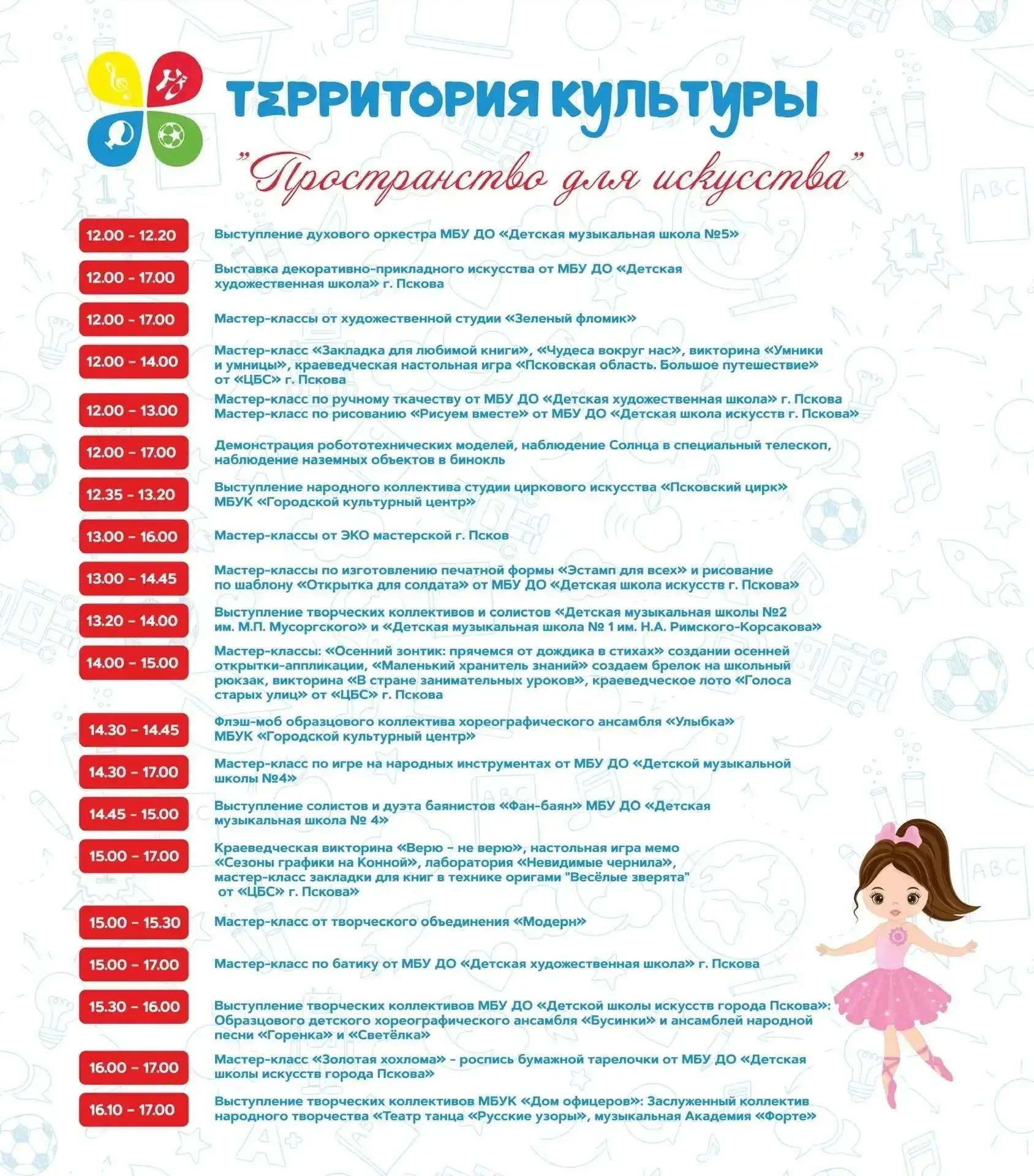 5 сентября Финский парк и парк Строителей превратятся в город возможностей для детей и ...