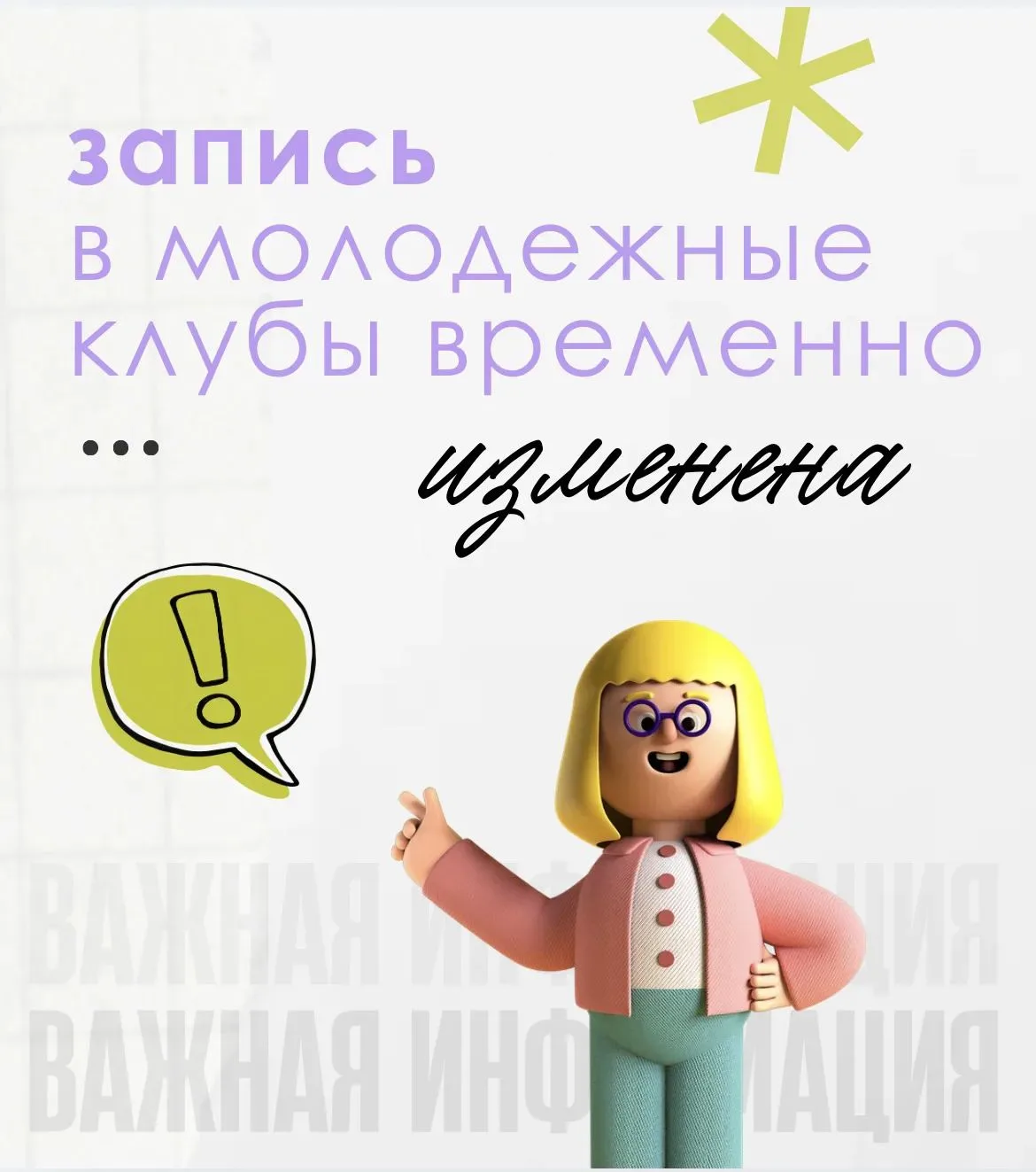 ⚡️ВАЖНАЯ ИНФОРМАЦИЯ