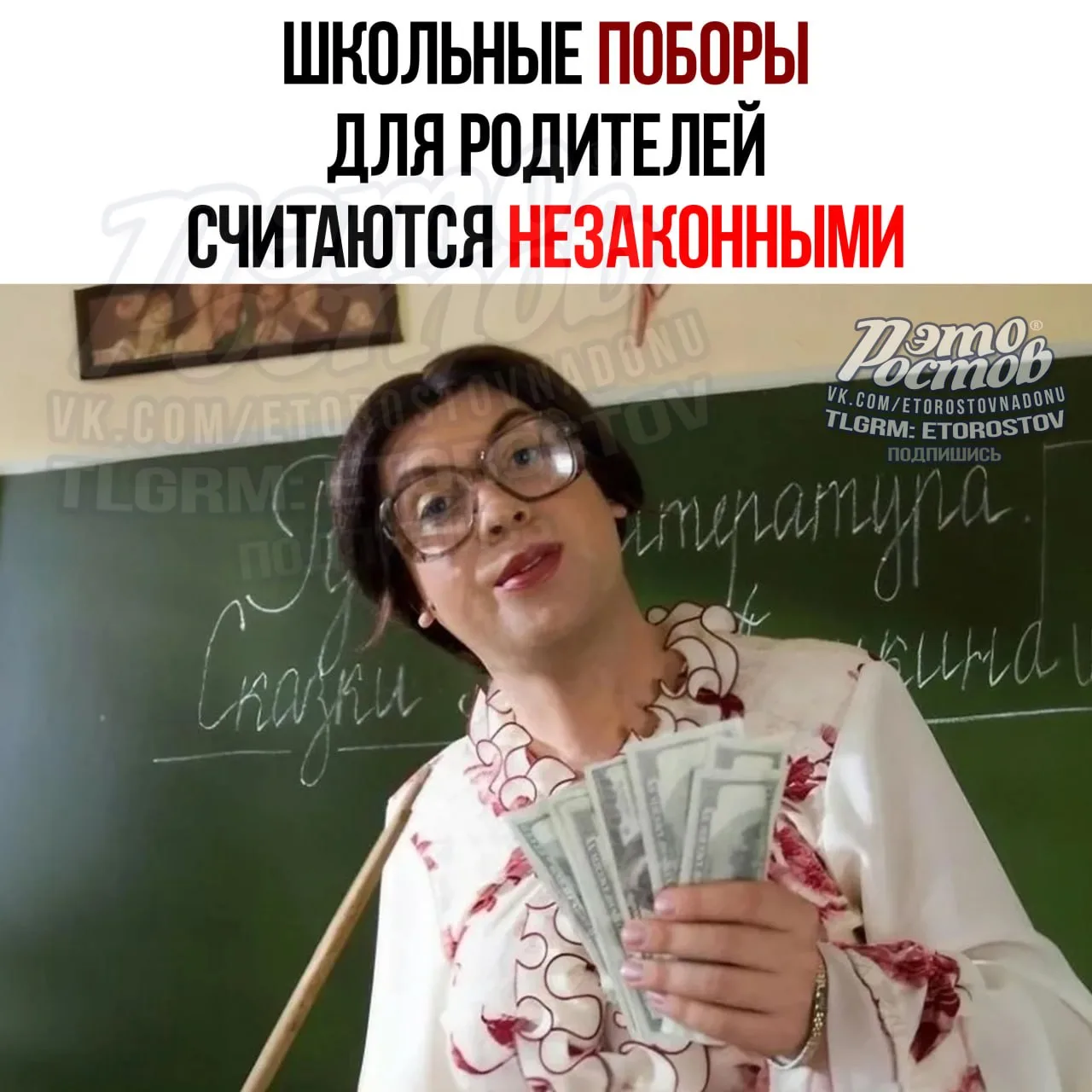 💸 Родители НЕ обязаны участвовать в школьных поборах