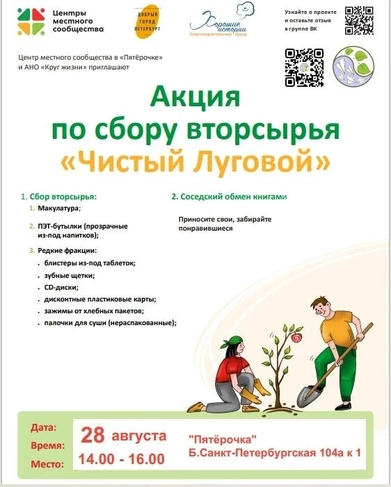 В пятницу 28 августа в парке Луговой пройдет экологическая акция.