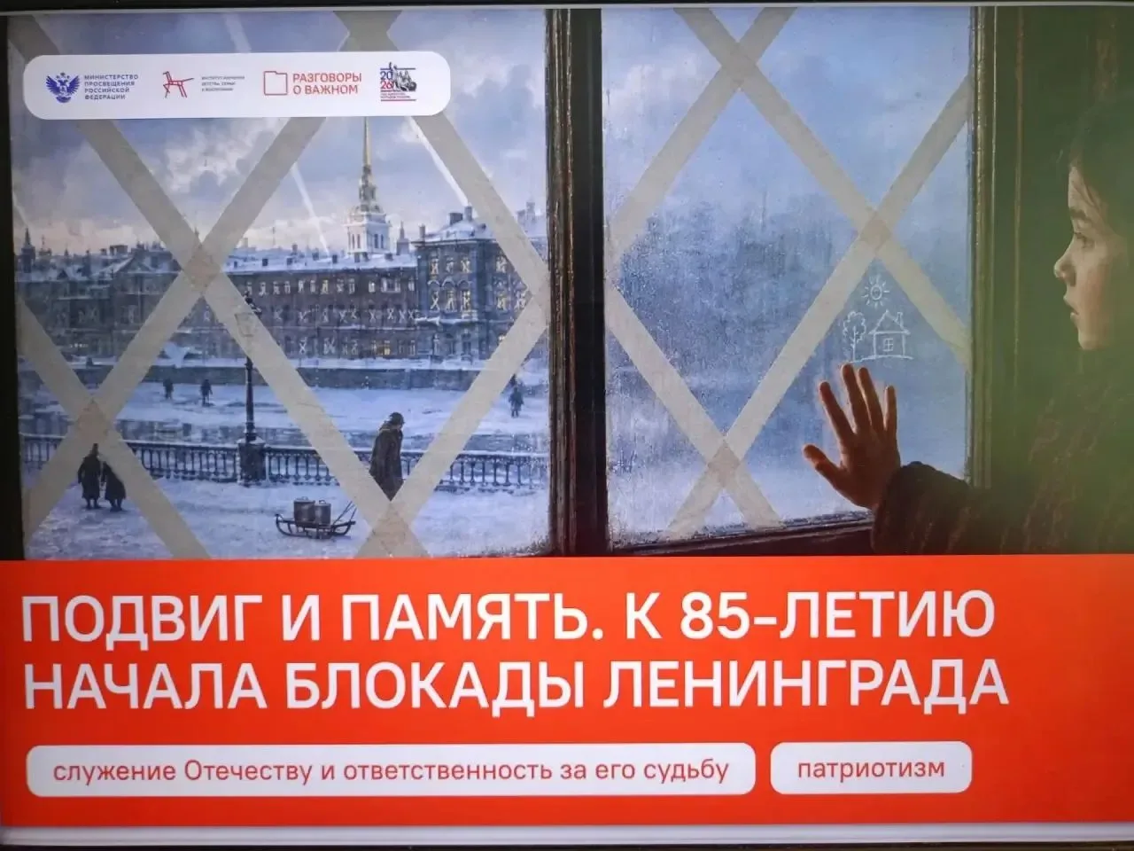 🕊 «Разговоры о важном»: подвиг, память и служение Отечеству