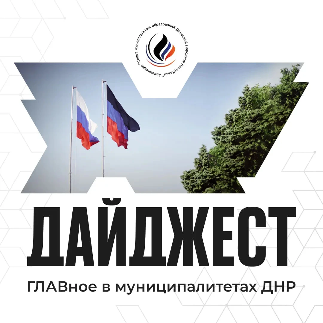 🇷🇺 Главы муниципалитетов провели плановые совещания, рабочие встречи, открытые диалог...