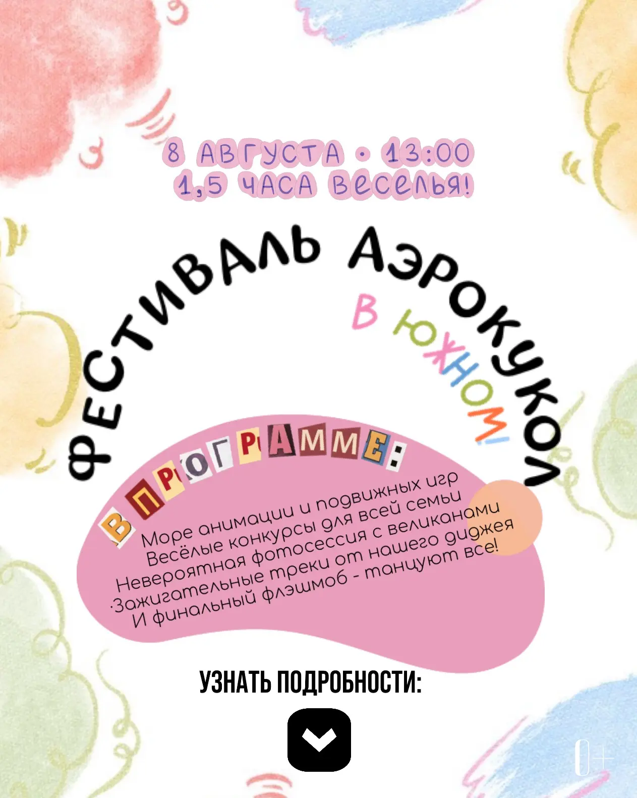 Садоводы, готовьтесь! В «Южном» высаживаются гиганты 🐻‍❄️🎈