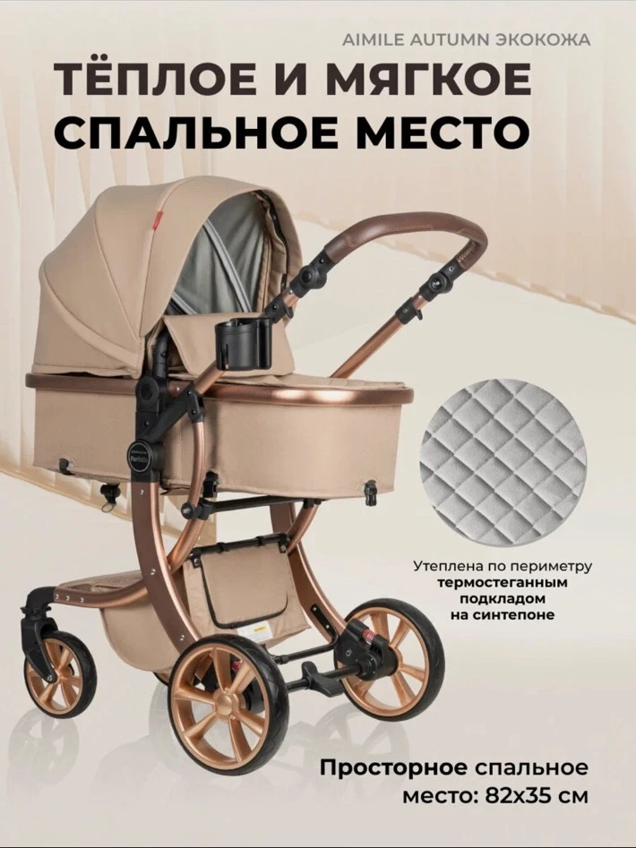 🚼 Коляска-трансформер Farfello Aimile Autumn — 17 000 ₽