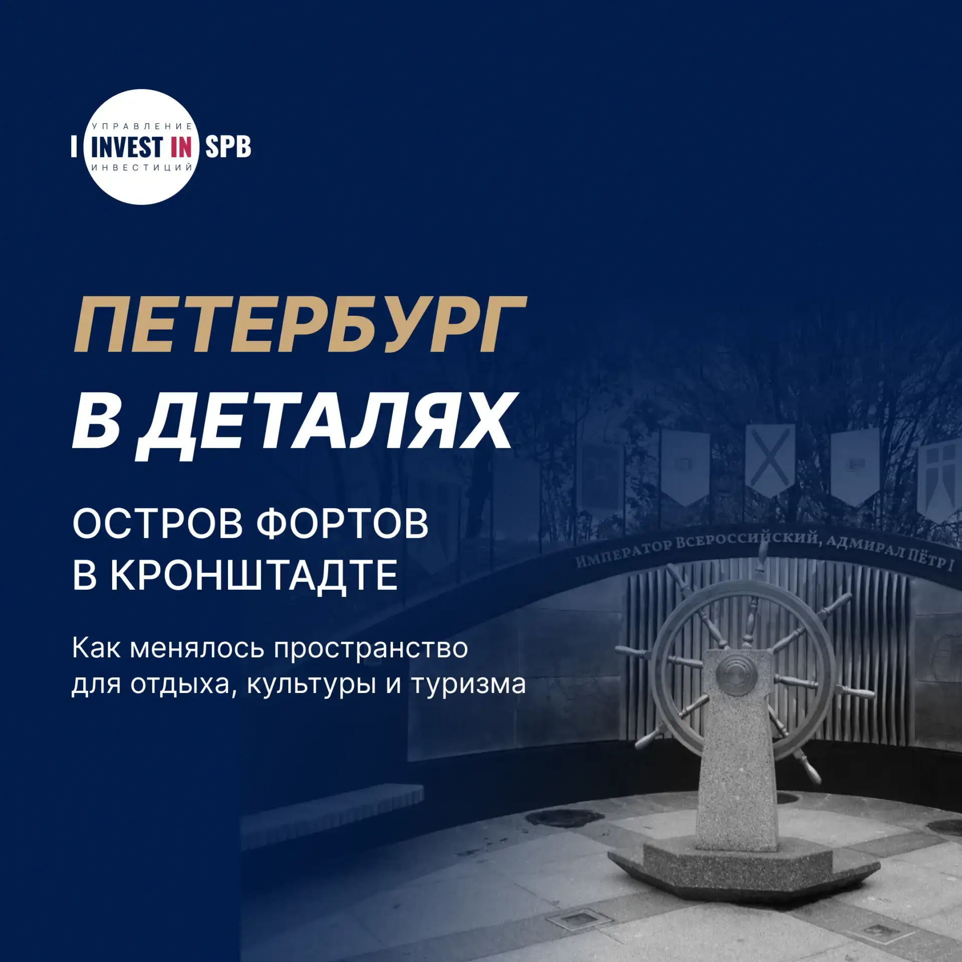 #Петербург_в_деталях: что было раньше на месте «Острова фортов»?

⚓ Раньше здесь располагался фортиф