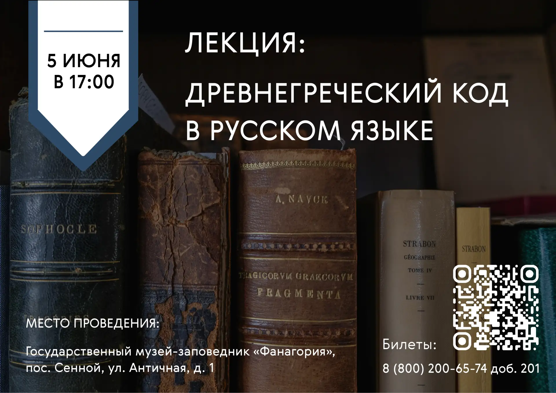 Лекция «Древнегреческий код в русском языке»

Музей‑заповедник «Фанагория» приглашает всех, кто увле