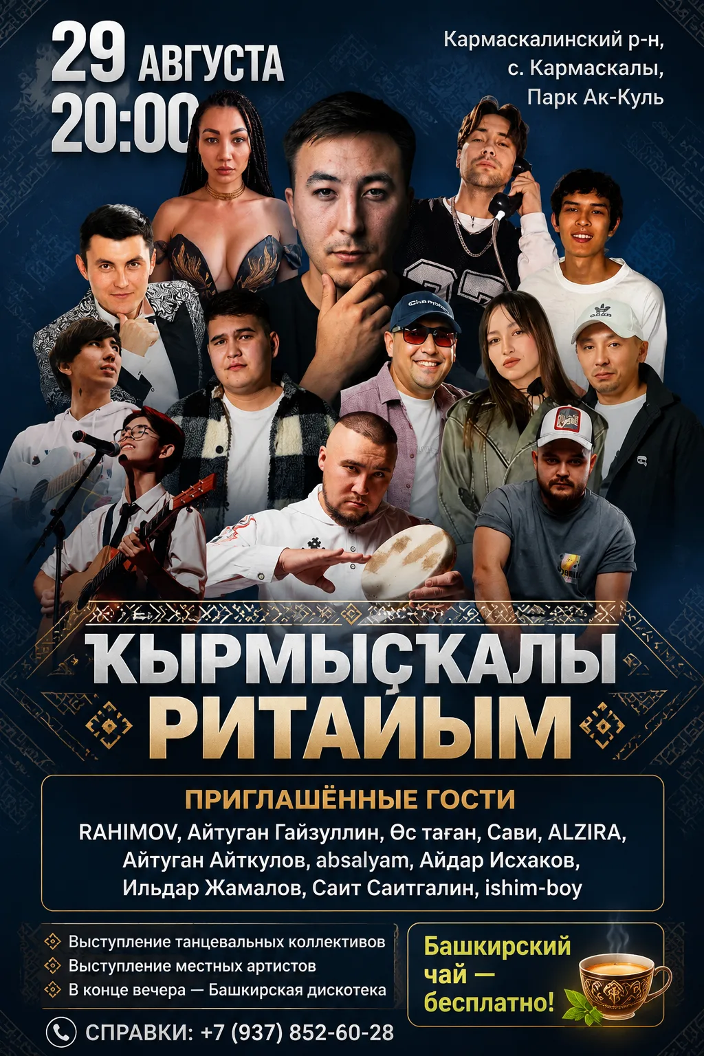 🎉 «Ҡырмыҫҡалы Ритайым»: праздник, где оживают традиции! 🎉📅 Дата: 29 августа, начало ...