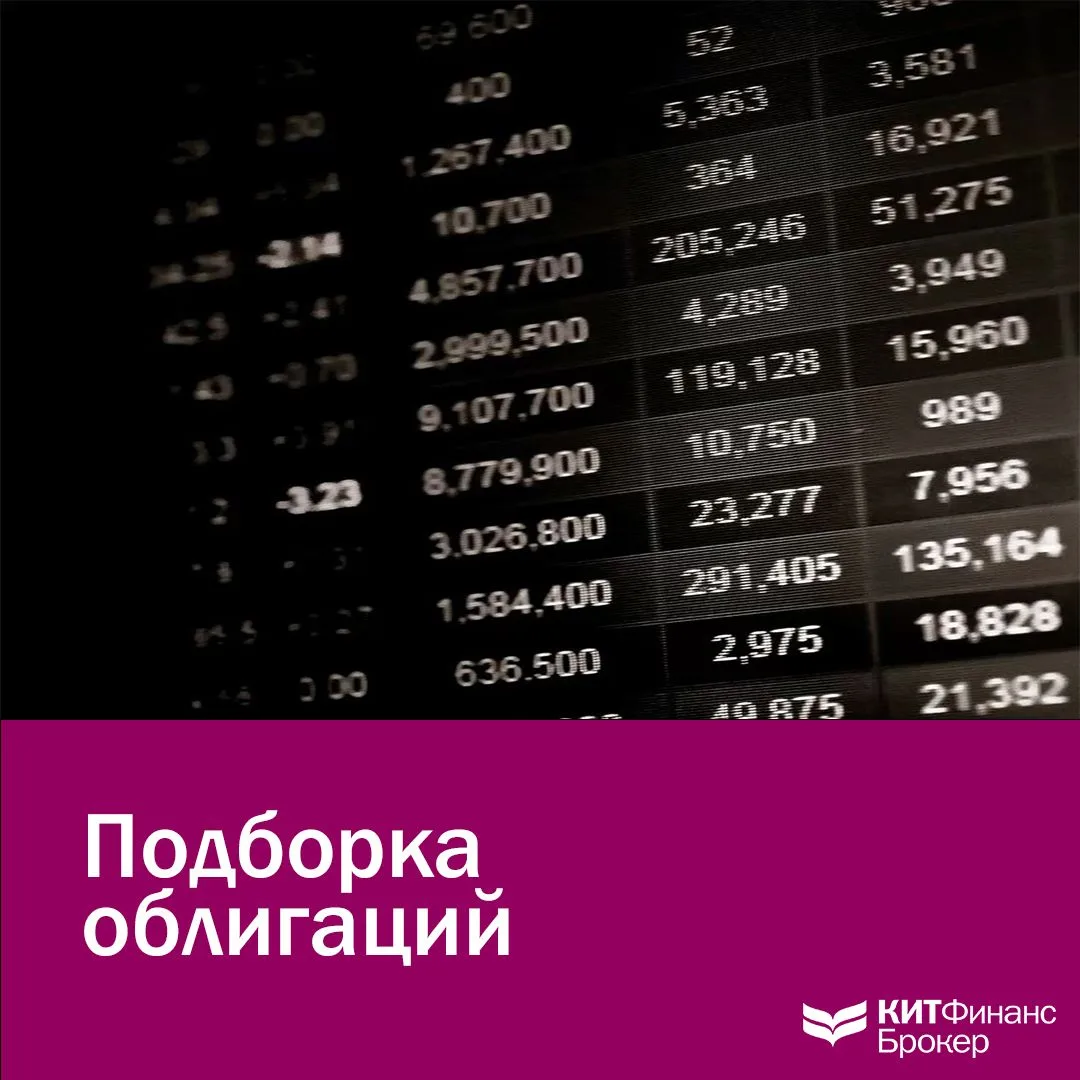 Выбор недели: флоатеры с привязкой к ключевой ставке
