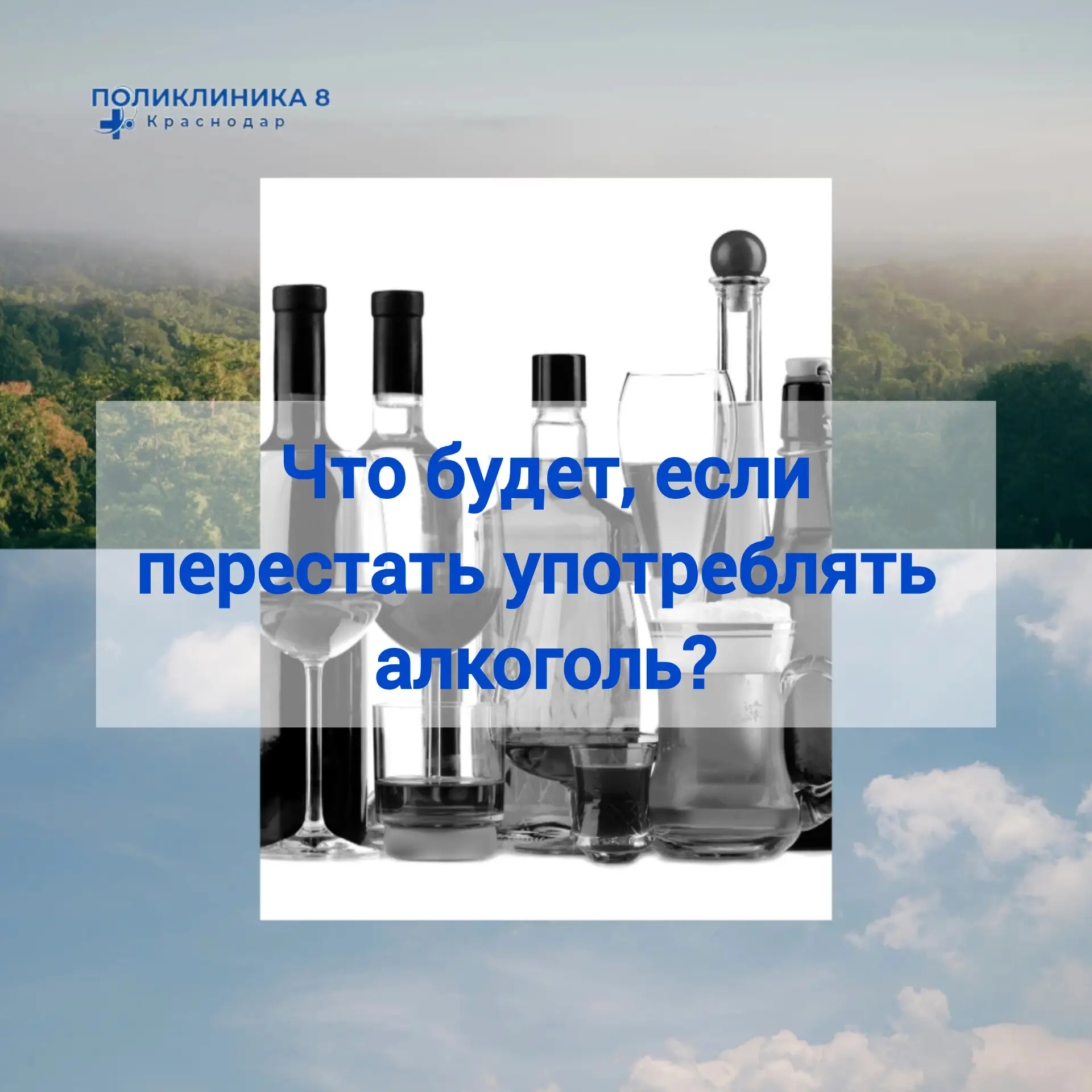 Отказ от спиртного запускает процесс восстановления — и положительные изменения начинаю...