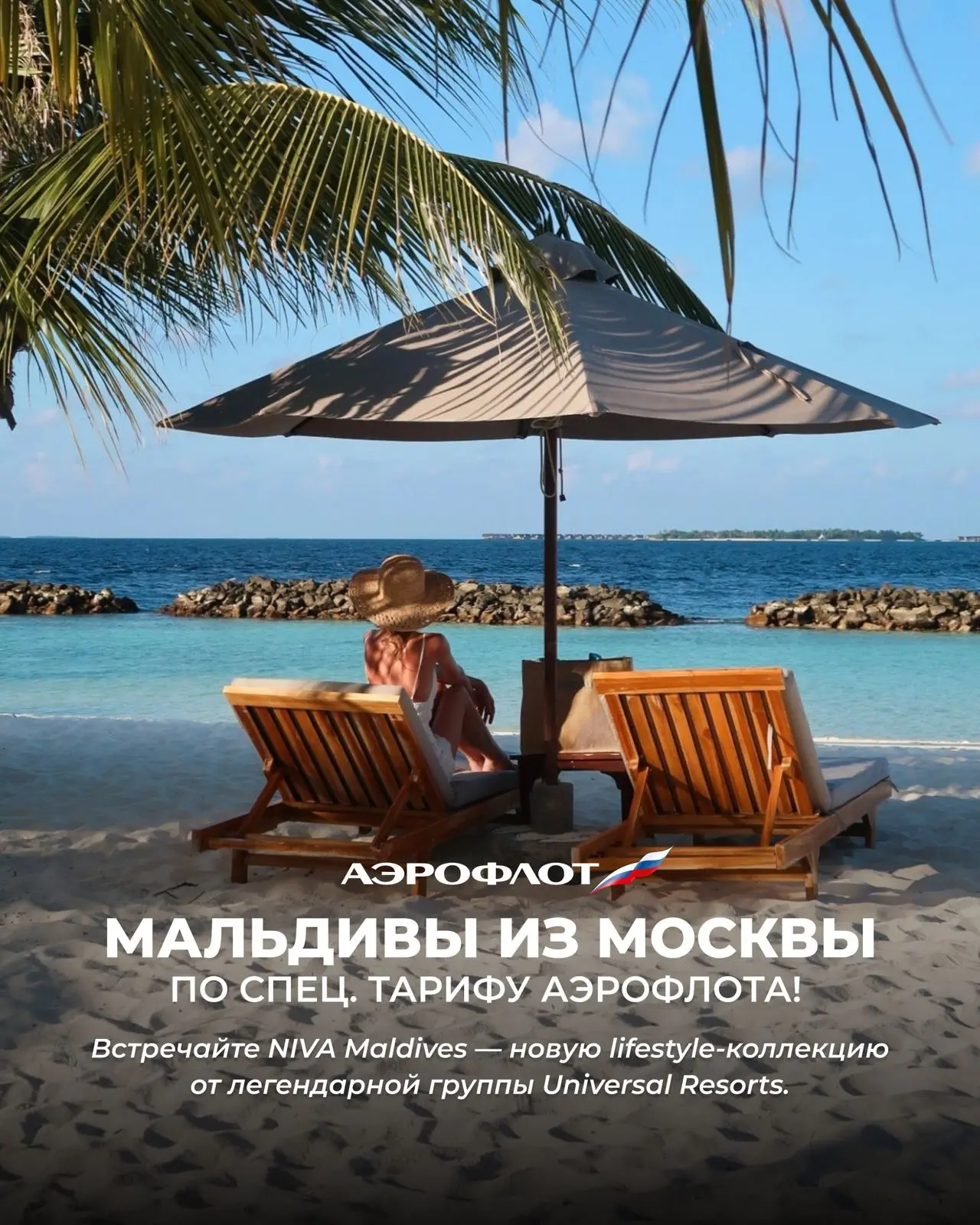 Какое классное спец предложение на Мальдивы мы нашли!