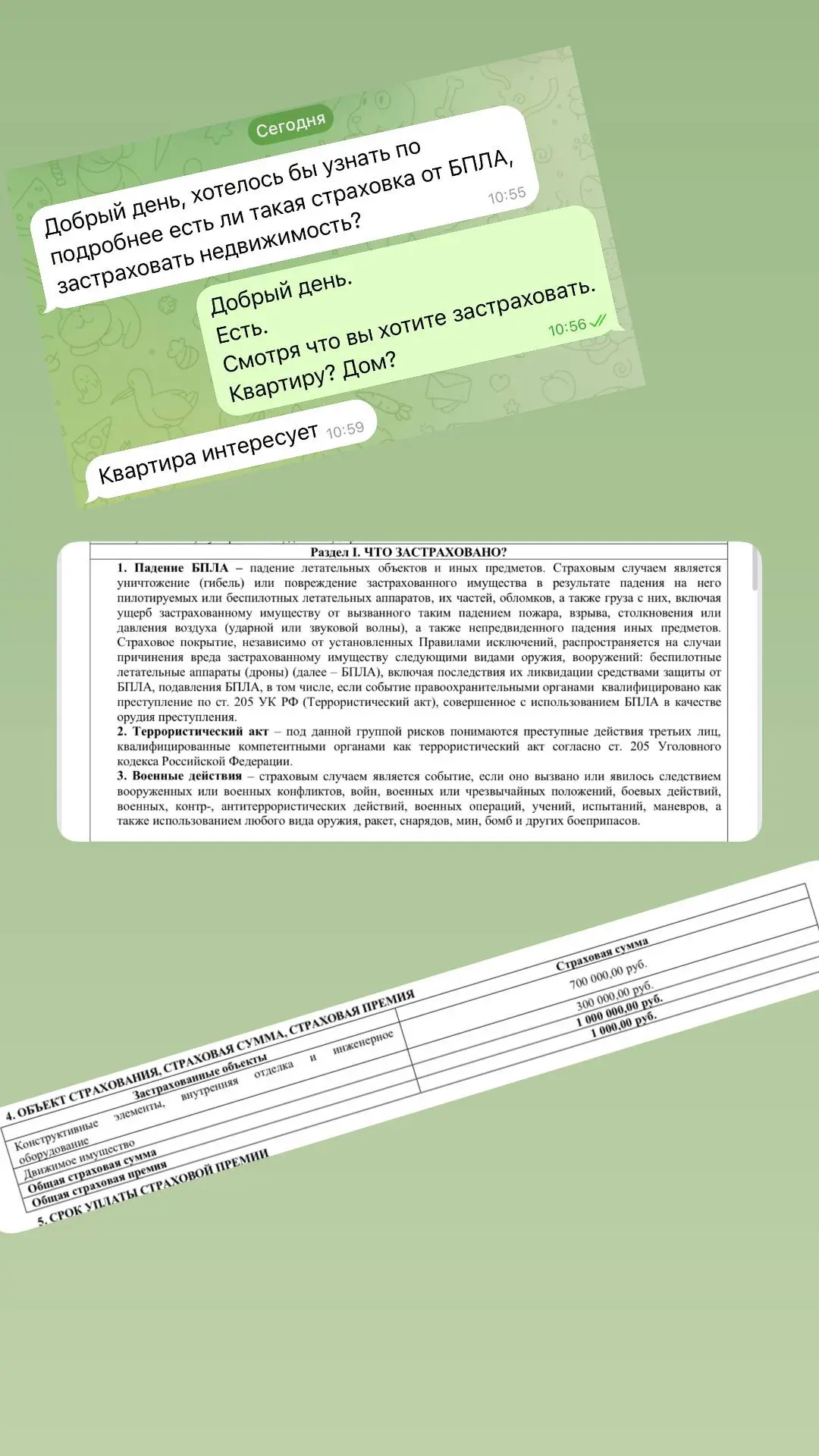 Страхование квартиры от БЕСПИЛОТНИКОВ