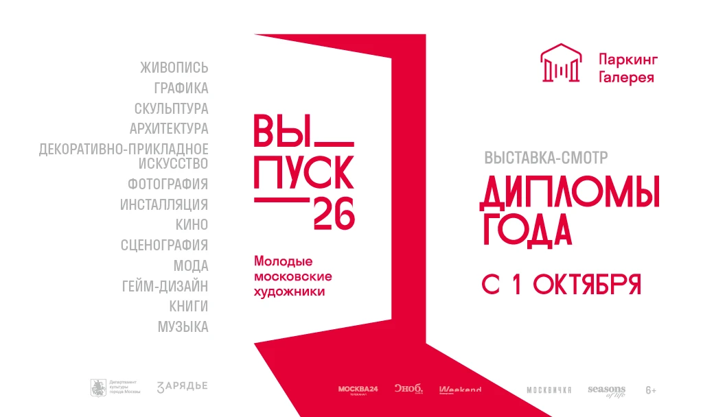 Выпускники Строгановки на главной арт-площадке Москвы