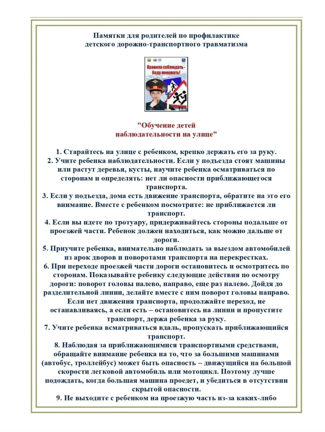 Уважаемые родители, в период летних каникул будьте внимательны, обучайте детей правилам дорожного дв