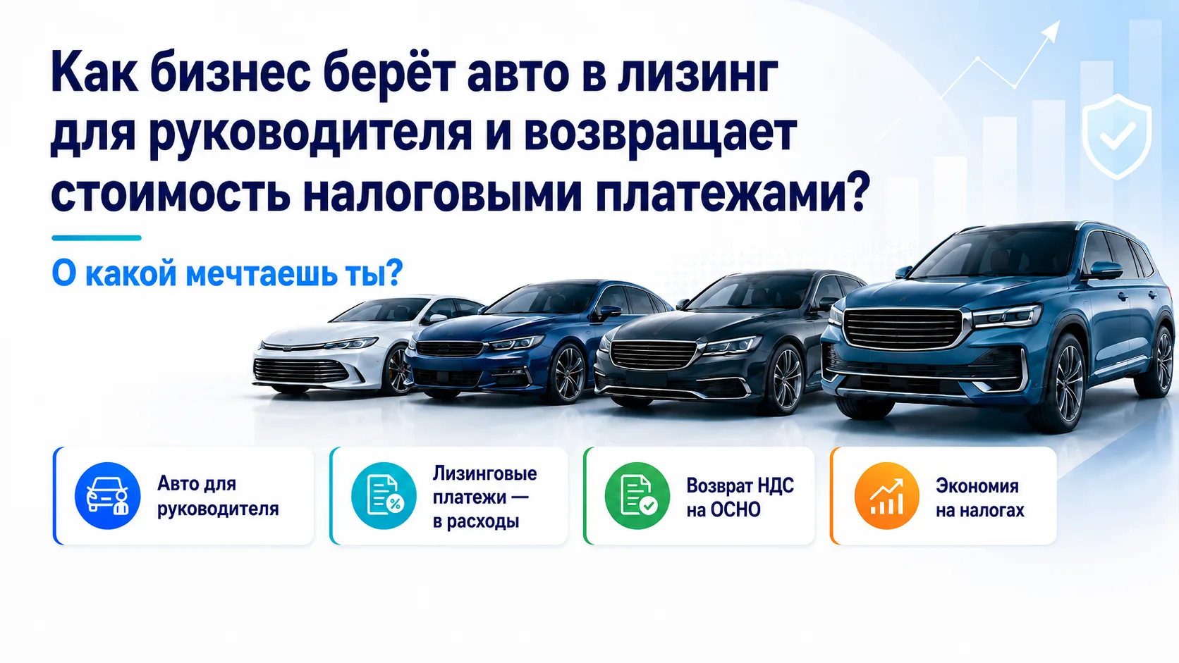 Как ездить на хорошей машине и платить за неё налогами?

Компания берёт машину в лизинг, закрепляет 