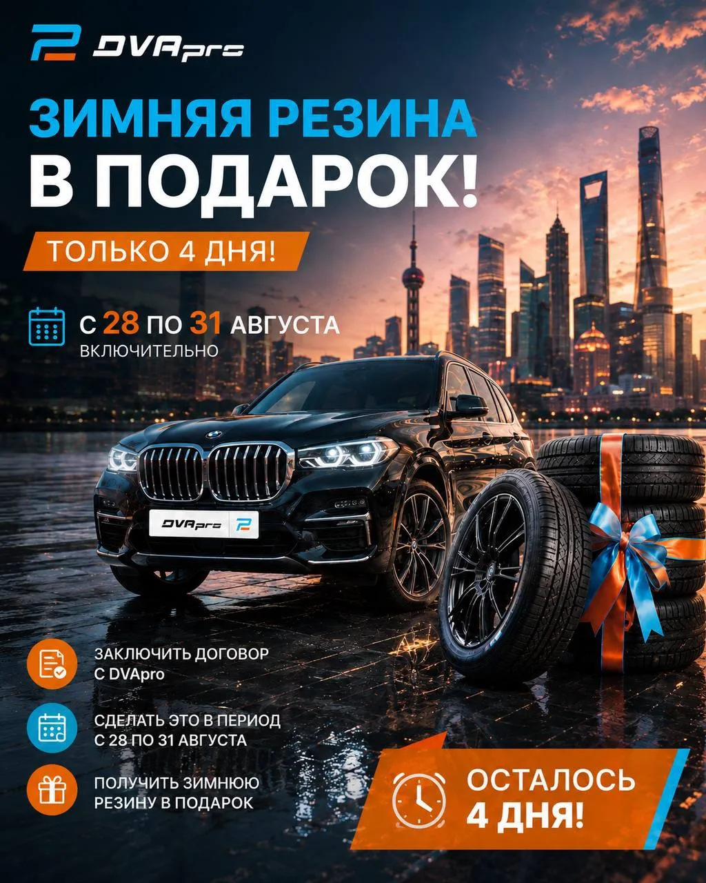 🛞Зимняя резина в ПОДАРОК!