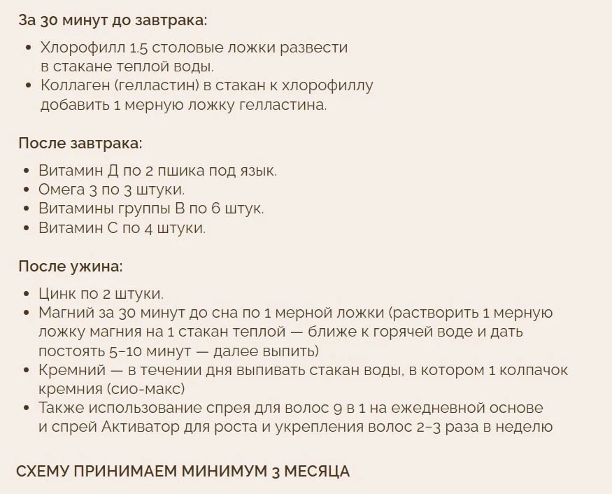 Схема для восстановления и роста волос 👆🏻
