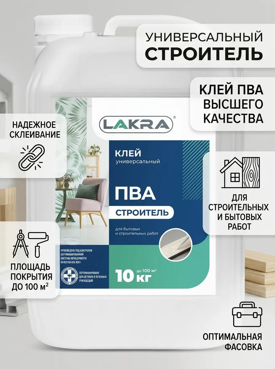 ЛАКРА Клей ПВА универсальный Строитель канистра 10кг 90001343010