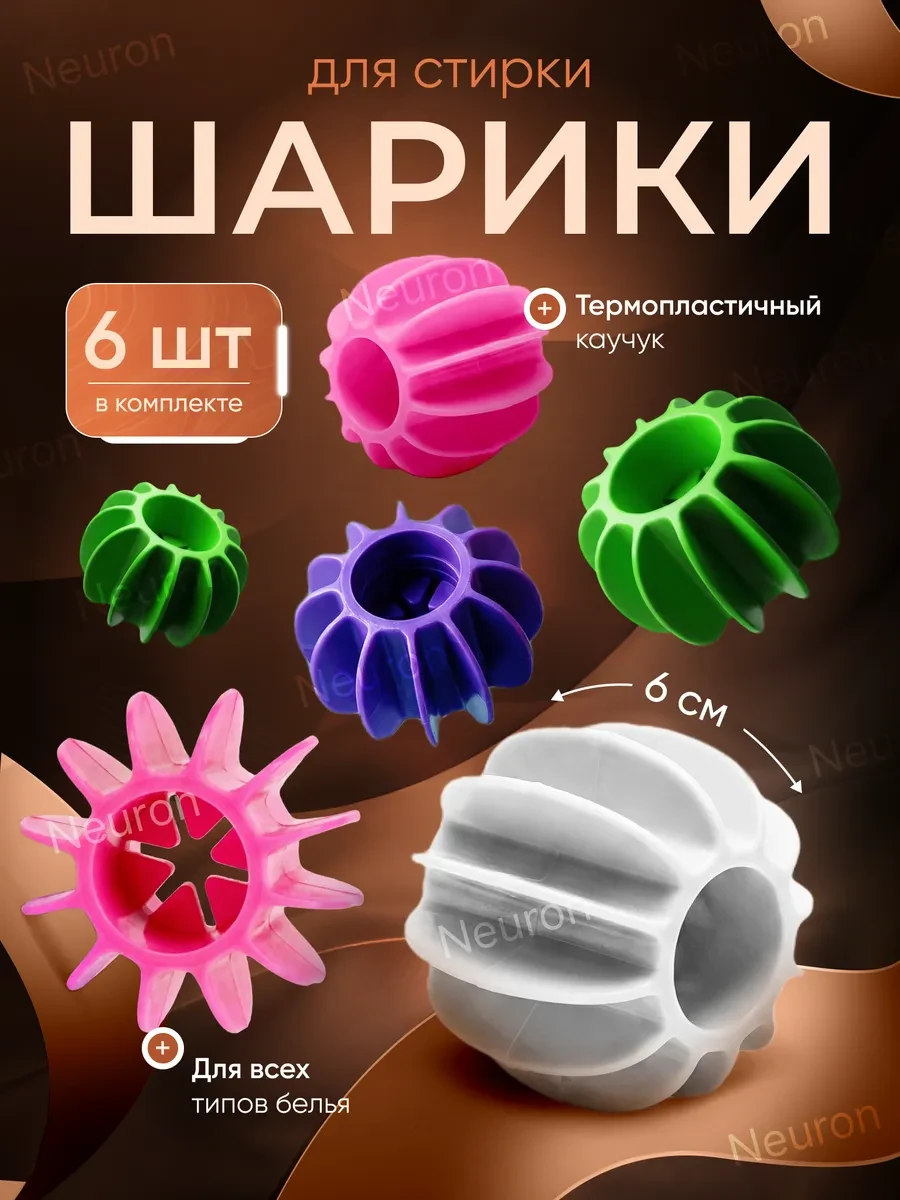 ⚡️ Шарики для стирки пуховиков в стиральной машине