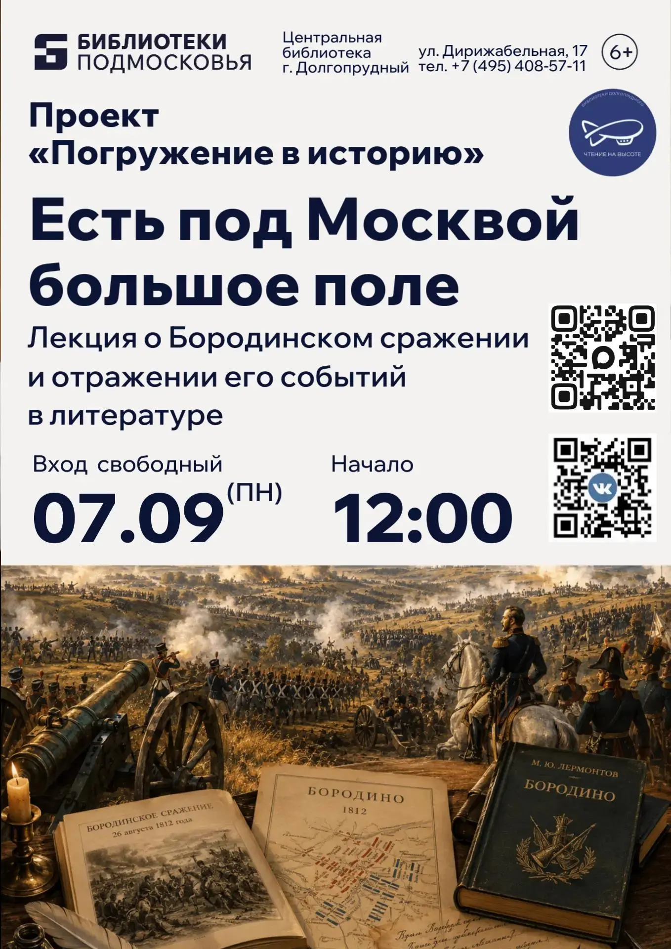 Проект «Погружение в историю»