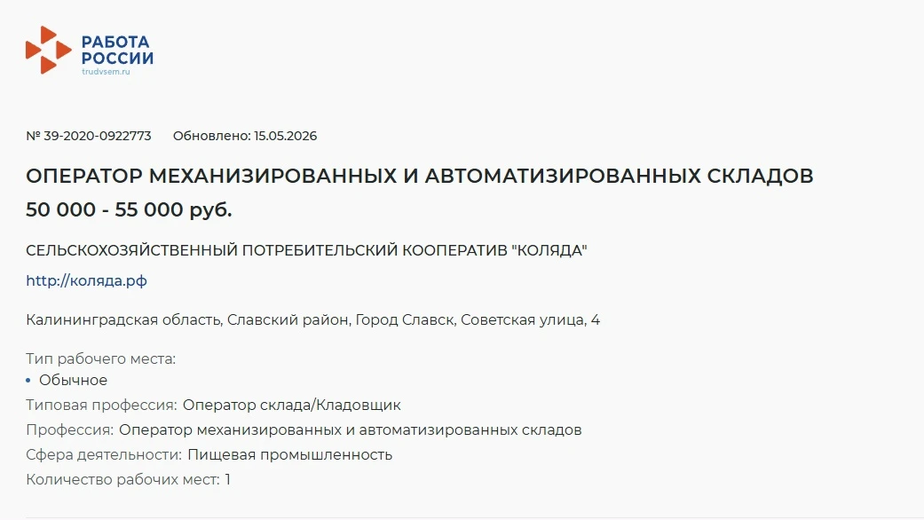 💼 На постоянную работу в СПК «Коляда» требуется: