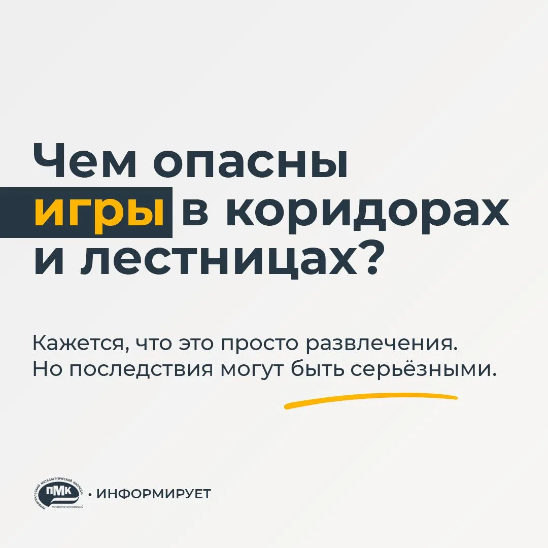 🏃 Коридоры и лестницы – это места, где каждый день проходят сотни студентов. Игры, дог...