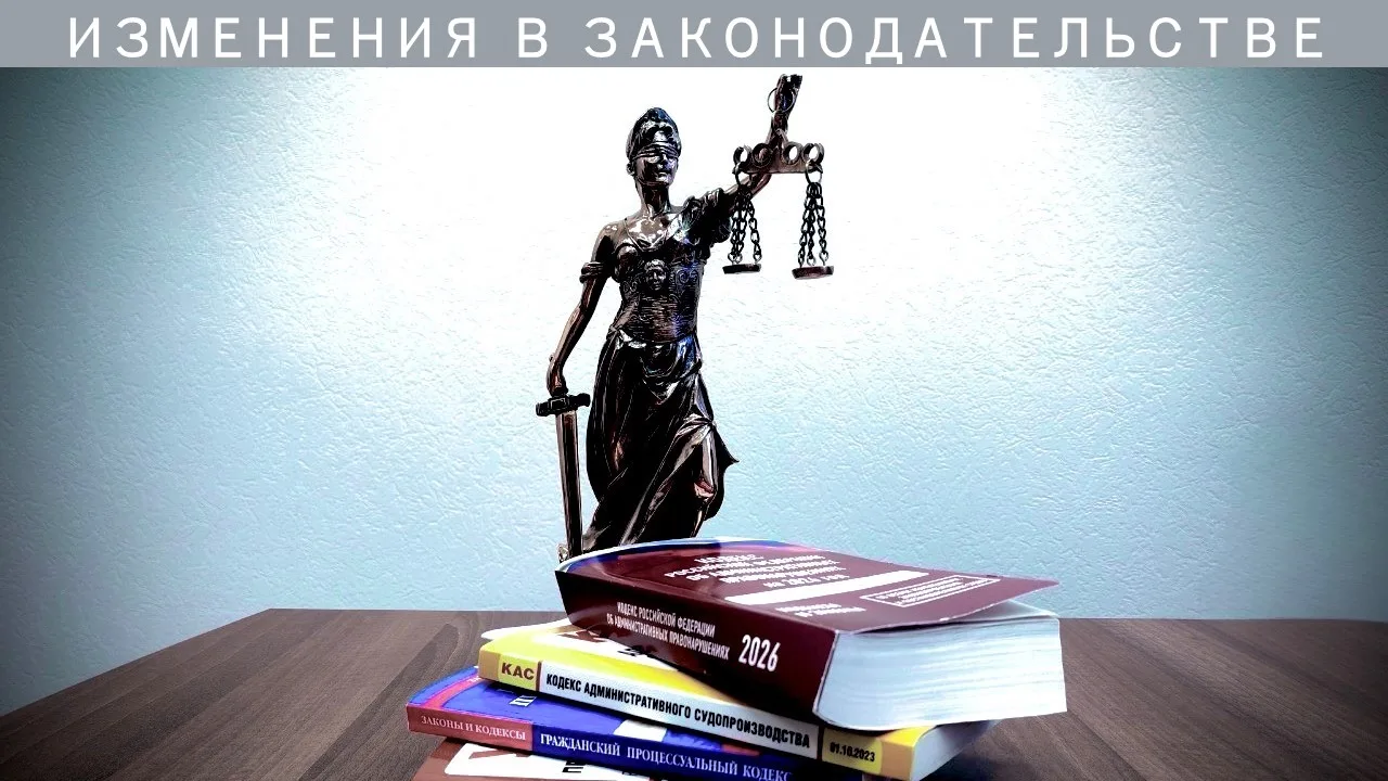 Внесены изменения в Уголовный кодекс Российской Федерации

Федеральным законом от 26.07.2026 № 251-Ф