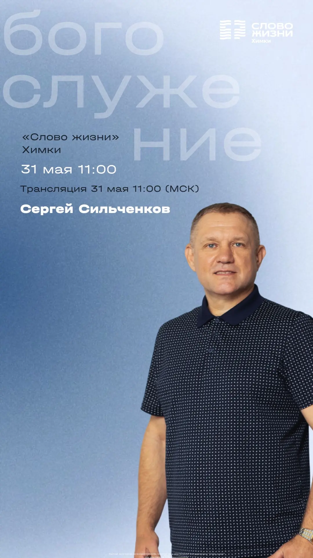 До встречи на богослужении завтра!