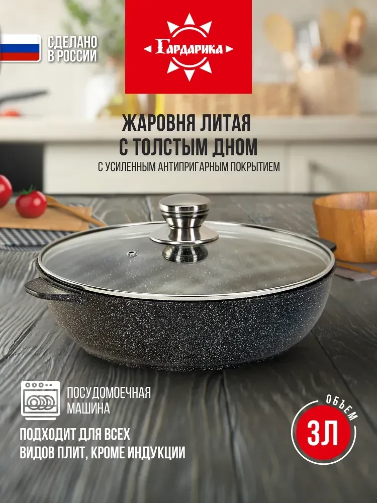 Жаровня с крышкой