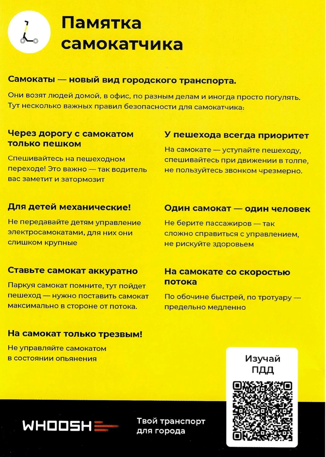 🚲 Электросамокат: правила безопасности и этикета!