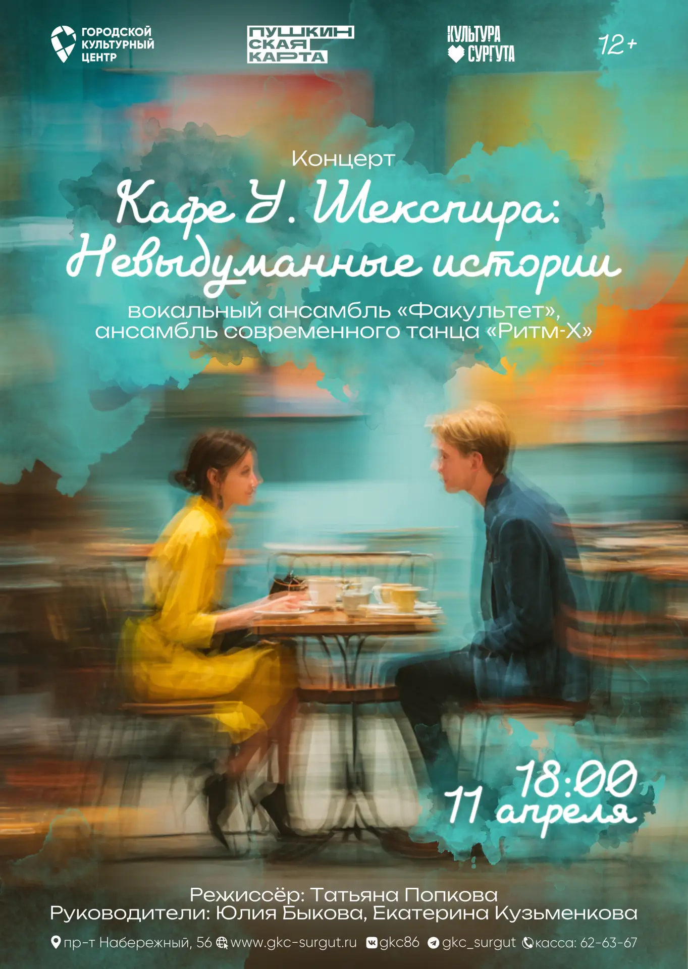 Рассказываем, куда сходить в Сургуте на выходных 🎈  ✨11 апреля в 14.00 историко-культурный центр «Ст