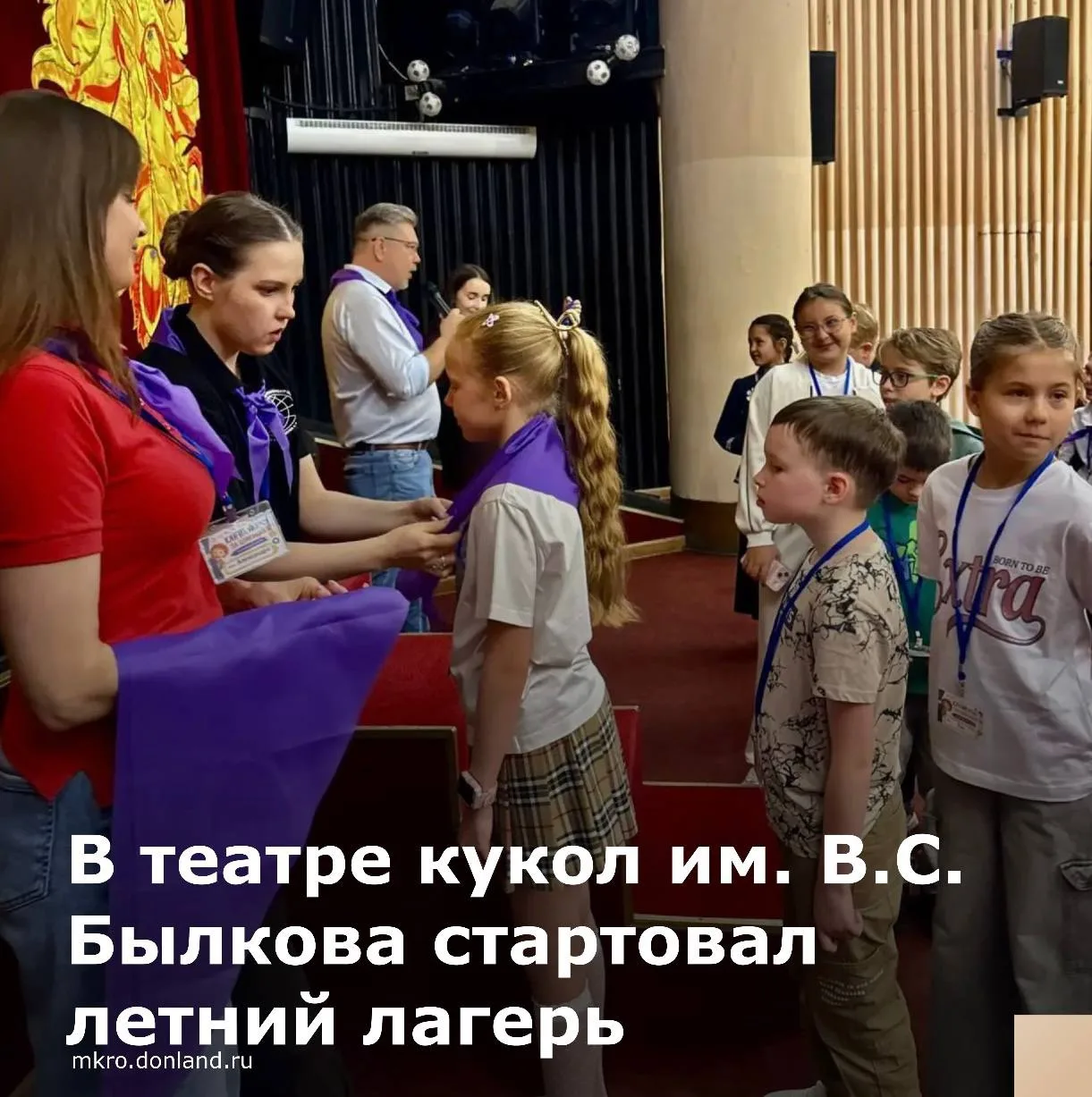 В Ростовском государственном театре кукол имени В.С. Былкова впервые начал работу летни...