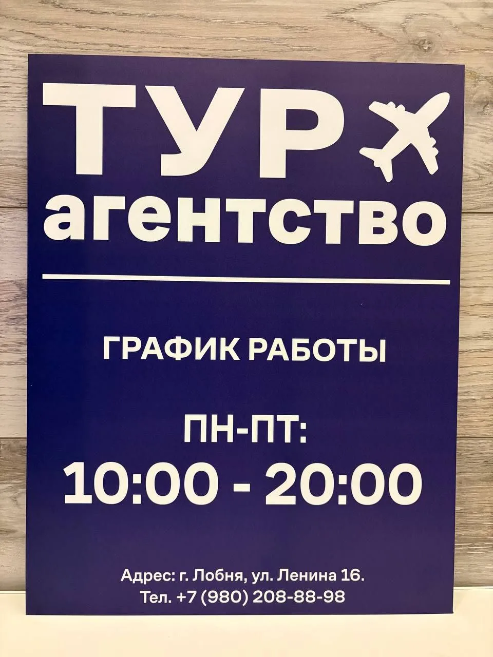 ⚡ Кейс: УФ-печать на композите для турагентства