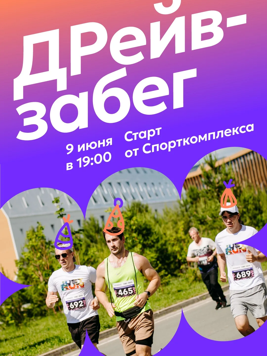 Так ДР мы еще не отмечали — рейв-забег иннополисян ⭐