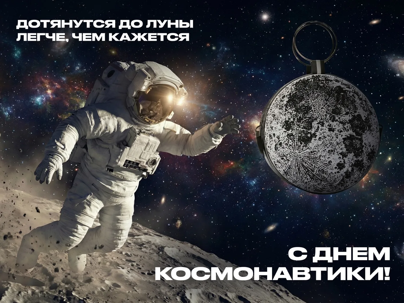 Вчера был День космонавтики.