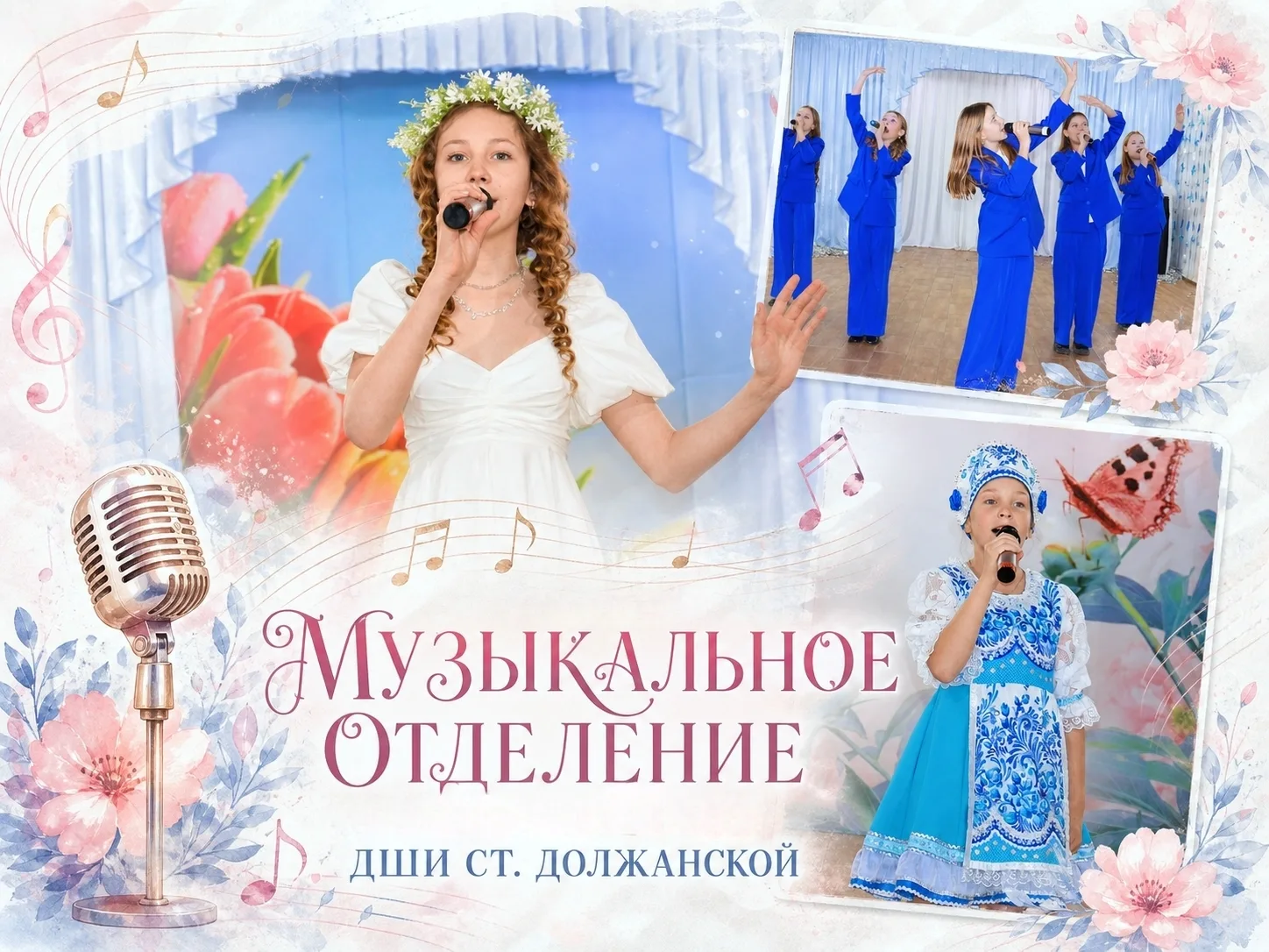 ✨🎤ДШИ ст. Должанской объявляет дополнительный набор детей на 2026–2027 учебный год!