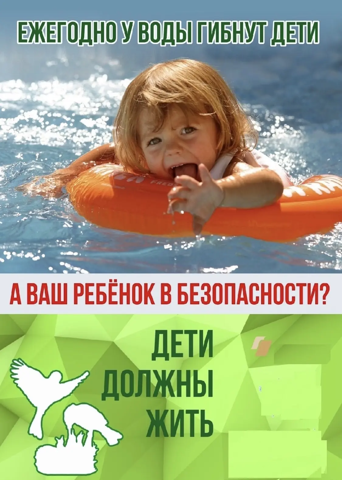 Уважаемые родители! Не допускайте нахождение детей на водных объектах без Вашего присут...