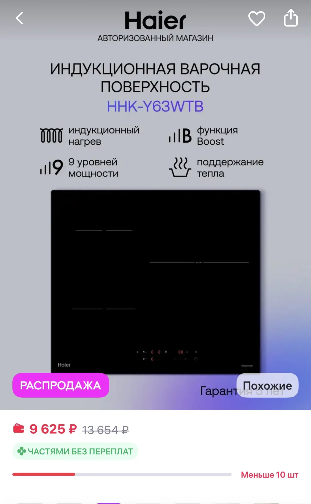 Haier Индукционная варочная панель HHK-Y63WTB