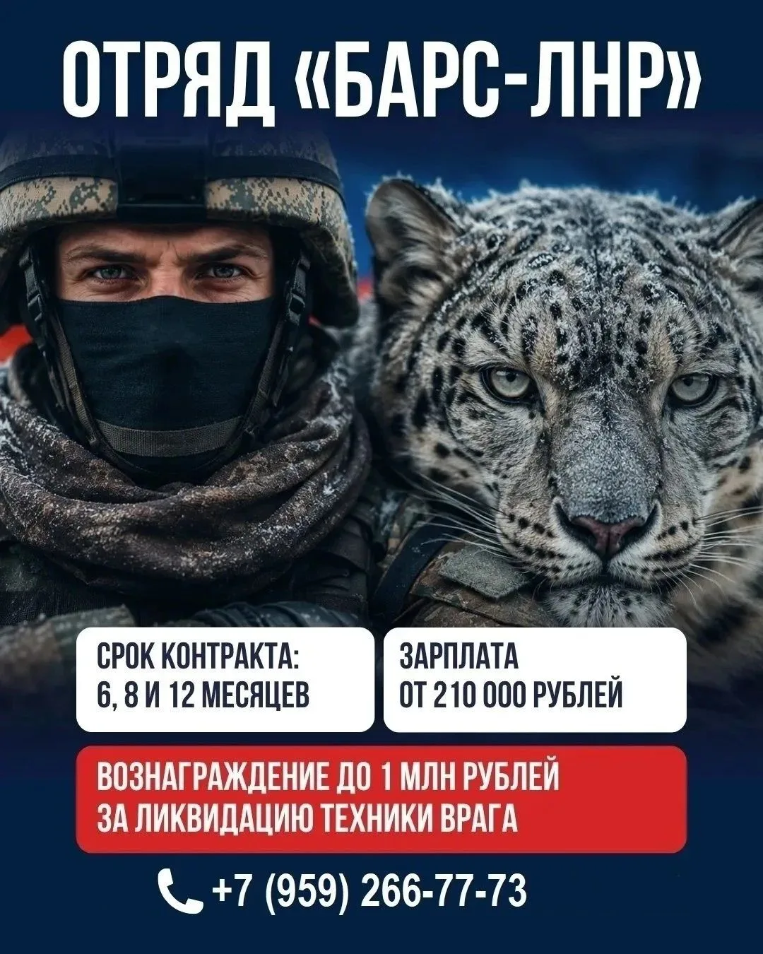 ⚡ Отряд «БАРС-ЛНР» приглашает на службу