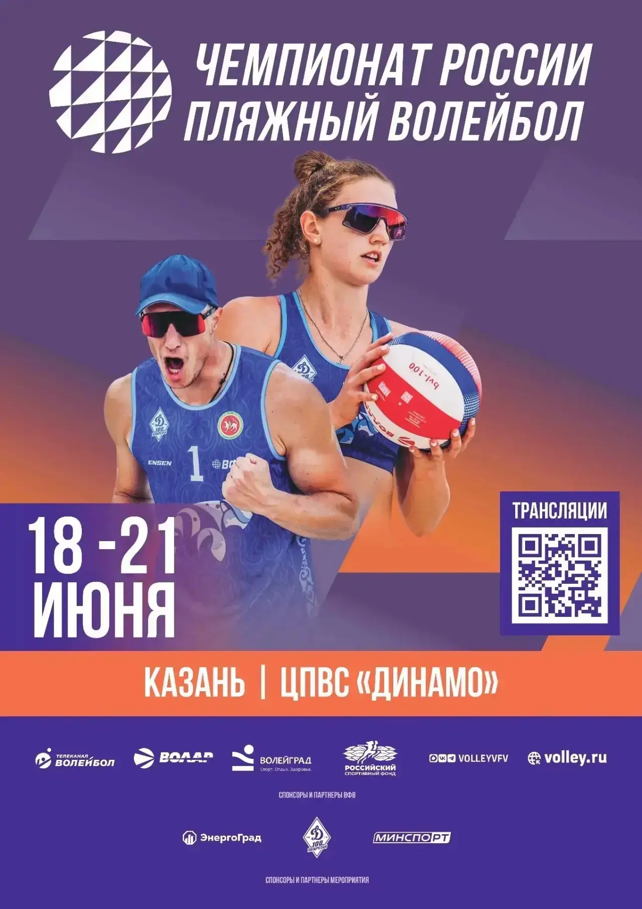 В Казани пройдет открытый этап Чемпионата России по пляжному волейболу