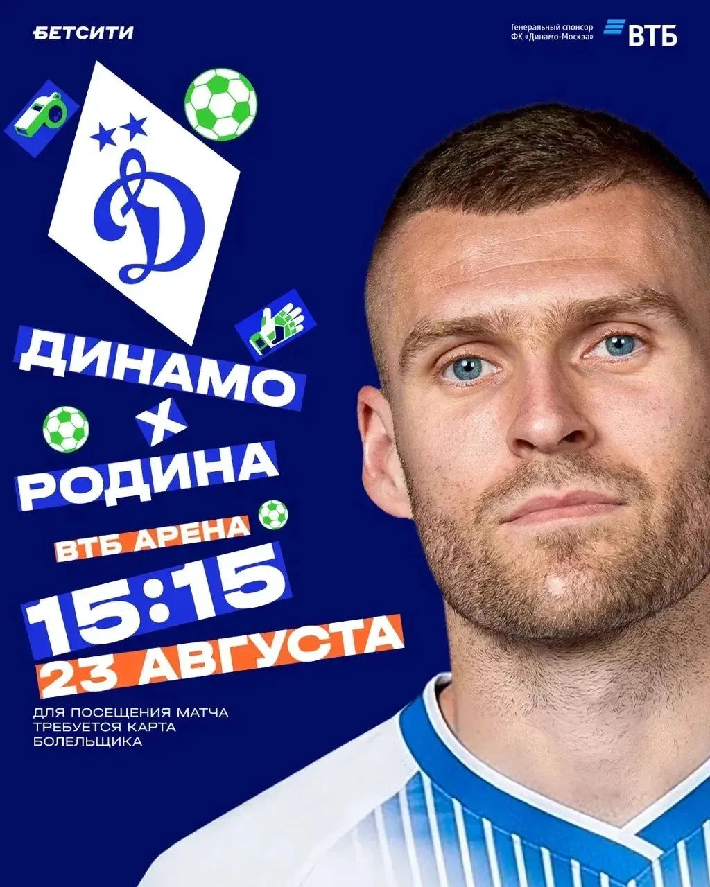 «Динамо» vs «Родина»