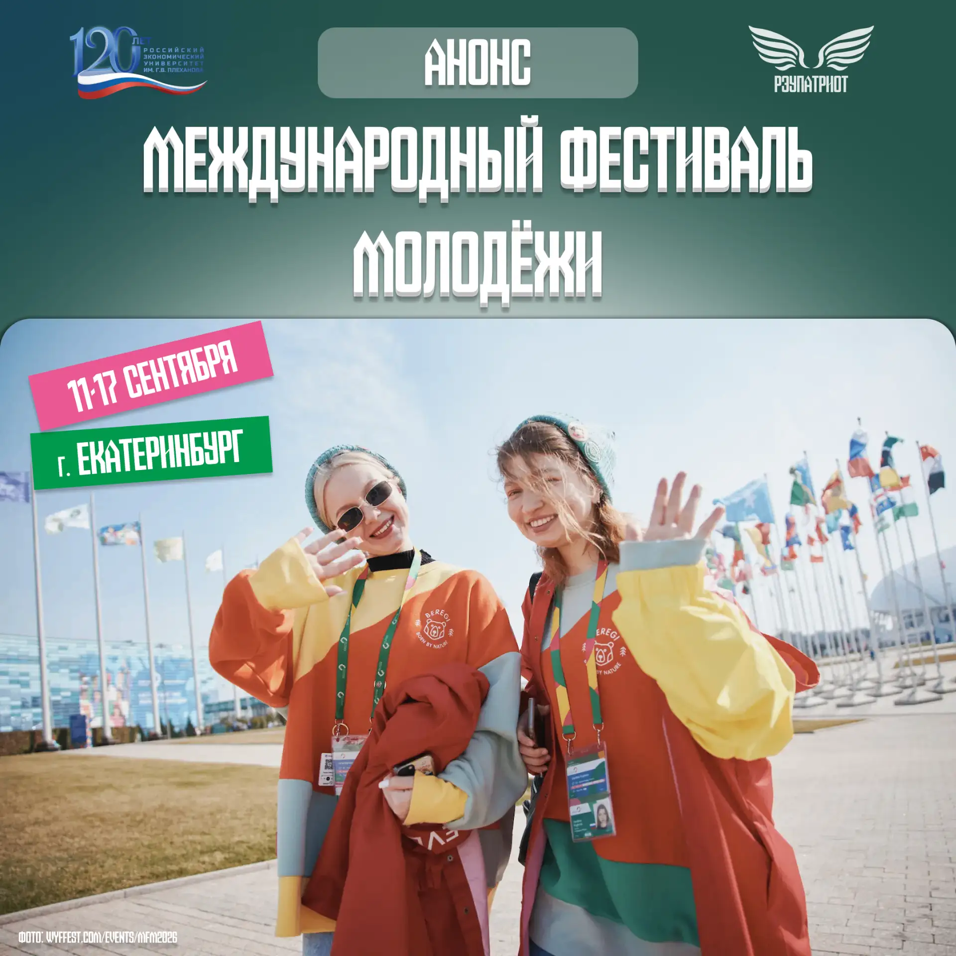 💫 МФМ-2026: новые возможности